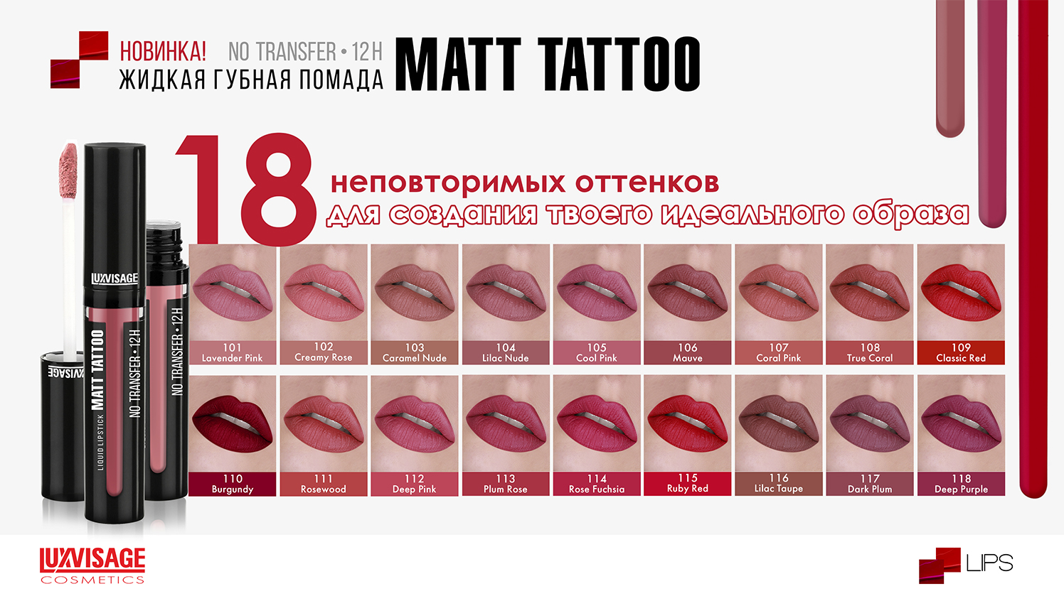Жидкая матовая помада LUXVISAGE Matt Tattoo Liquid Lipstick no transfer 12h